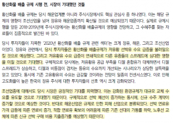 IMO2020의 교훈 : 조선 산업에 미칠 긍정적 효과들