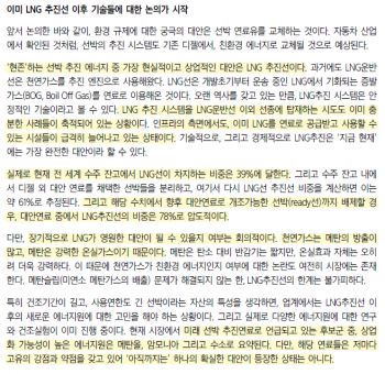 LNG 추진선 이후 기술들에 대한 논의(메탄올, 암모니아, 수소 추진선)