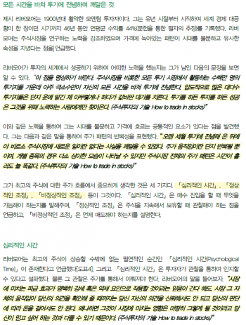 제시 리버모어 - 주식시장에 새로운 일이란 없다
